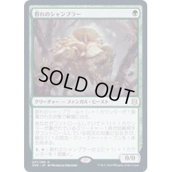 画像1: (FOIL)群れのシャンブラー/Swarm Shambler《日本語》【ZNR】