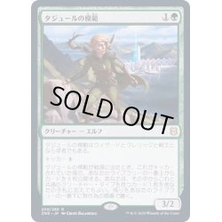 画像1: (プレリリースFOIL)タジュールの模範/Tajuru Paragon《日本語》【ZNR】