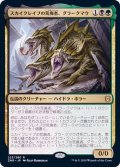 (FOIL)スカイクレイブの荒廃者、グラークマウ/Grakmaw, Skyclave Ravager《日本語》【ZNR】