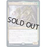 (プレリリースFOIL)スカイクレイブの荒廃者、グラークマウ/Grakmaw, Skyclave Ravager《日本語》【ZNR】