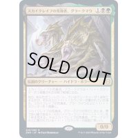 (プロモスタンプ)スカイクレイブの荒廃者、グラークマウ/Grakmaw, Skyclave Ravager《日本語》【ZNR】