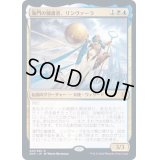(FOIL)海門の擁護者、リンヴァーラ/Linvala, Shield of Sea Gate《日本語》【ZNR】