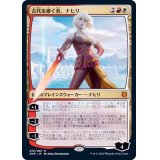 古代を継ぐ者、ナヒリ/Nahiri, Heir of the Ancients《日本語》【ZNR】