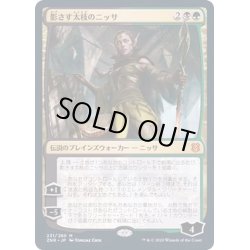 画像1: [EX+](FOIL)影さす太枝のニッサ/Nissa of Shadowed Boughs《日本語》【ZNR】