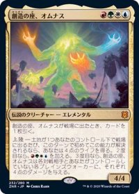 (FOIL)(プロモスタンプ)創造の座、オムナス/Omnath, Locus of Creation《日本語》【ZNR】