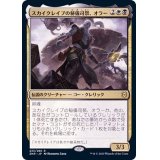 (FOIL)スカイクレイブの秘儀司祭、オラー/Orah, Skyclave Hierophant《日本語》【ZNR】