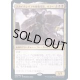 スカイクレイブの秘儀司祭、オラー/Orah, Skyclave Hierophant《日本語》【ZNR】