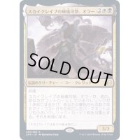 (プロモスタンプ)スカイクレイブの秘儀司祭、オラー/Orah, Skyclave Hierophant《日本語》【ZNR】