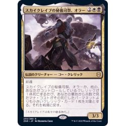 画像1: (FOIL)スカイクレイブの秘儀司祭、オラー/Orah, Skyclave Hierophant《日本語》【ZNR】