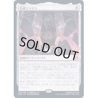 [EX](FOIL)石成エンジン/Lithoform Engine《日本語》【ZNR】