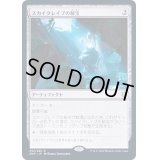 (FOIL)スカイクレイブの秘宝/Skyclave Relic《日本語》【ZNR】