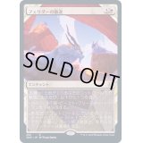 (FOIL)(ショーケース枠)フェリダーの撤退/Felidar Retreat《日本語》【ZNR】