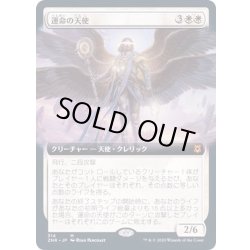 画像1: [EX+](FOIL)(フルアート)運命の天使/Angel of Destiny《日本語》【ZNR】