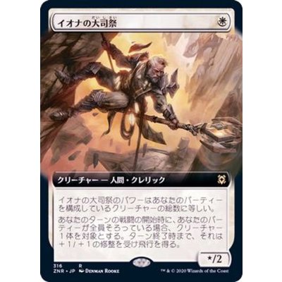 (FOIL)(フルアート)イオナの大司祭/Archpriest of Iona《日本語》【ZNR】