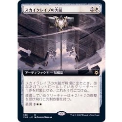 画像1: (フルアート)スカイクレイブの大鎚/Maul of the Skyclaves《日本語》【ZNR】