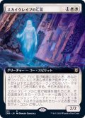 (フルアート)スカイクレイブの亡霊/Skyclave Apparition《日本語》【ZNR】