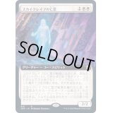 [PLD](フルアート)スカイクレイブの亡霊/Skyclave Apparition《日本語》【ZNR】
