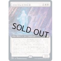 (フルアート)スカイクレイブの亡霊/Skyclave Apparition《日本語》【ZNR】