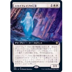 画像1: [EX](フルアート)スカイクレイブの亡霊/Skyclave Apparition《日本語》【ZNR】