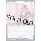[EX+](FOIL)(フルアート)団結の標、タズリ/Tazri, Beacon of Unity《日本語》【ZNR】