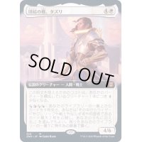 [EX+](FOIL)(フルアート)団結の標、タズリ/Tazri, Beacon of Unity《日本語》【ZNR】