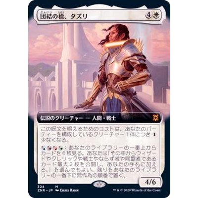 (フルアート)団結の標、タズリ/Tazri, Beacon of Unity《日本語》【ZNR】
