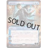 (FOIL)(フルアート)鏡映魔道士、ジェイス/Jace, Mirror Mage《日本語》【ZNR】
