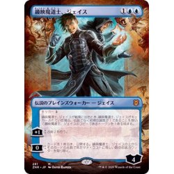 画像1: (フルアート)鏡映魔道士、ジェイス/Jace, Mirror Mage《日本語》【ZNR】