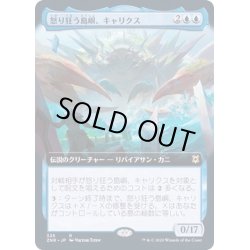 画像1: (FOIL)(フルアート)怒り狂う島嶼、キャリクス/Charix, the Raging Isle《日本語》【ZNR】