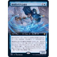 (フルアート)珊瑚兜の年代記編者/Coralhelm Chronicler《日本語》【ZNR】