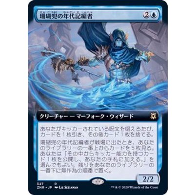 (FOIL)(フルアート)珊瑚兜の年代記編者/Coralhelm Chronicler《日本語》【ZNR】
