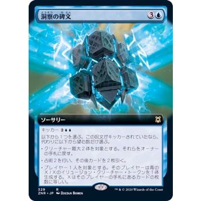 (FOIL)(フルアート)洞察の碑文/Inscription of Insight《日本語》【ZNR】