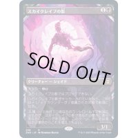(FOIL)(ショーケース枠)スカイクレイブの影/Skyclave Shade《日本語》【ZNR】