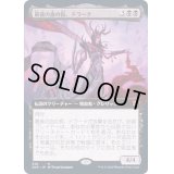 [EX+](FOIL)(フルアート)最後の血の長、ドラーナ/Drana, the Last Bloodchief《日本語》【ZNR】