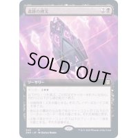 [EX+](フルアート)遺跡の碑文/Inscription of Ruin《日本語》【ZNR】