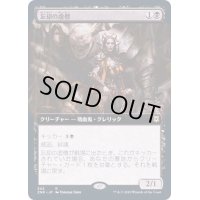 (フルアート)忘却の虚僧/Nullpriest of Oblivion《日本語》【ZNR】