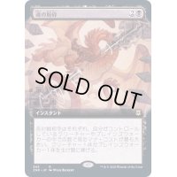 (フルアート)魂の粉砕/Soul Shatter《日本語》【ZNR】