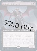 [EX+](FOIL)(フルアート)希望の死、タボラックス/Taborax, Hope's Demise《日本語》【ZNR】