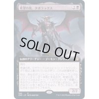 [EX+](FOIL)(フルアート)希望の死、タボラックス/Taborax, Hope's Demise《日本語》【ZNR】