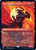 (ショーケース枠)アクームの怒り、モラウグ/Moraug, Fury of Akoum《日本語》【ZNR】