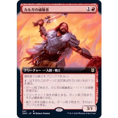 (フルアート)カルガの威嚇者/Kargan Intimidator《日本語》【ZNR】