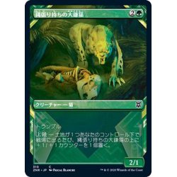 画像1: (FOIL)(ショーケース枠)縄張り持ちの大鎌猫/Territorial Scythecat《日本語》【ZNR】