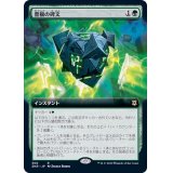 (FOIL)(フルアート)豊穣の碑文/Inscription of Abundance《日本語》【ZNR】