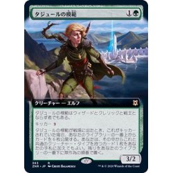 画像1: (フルアート)タジュールの模範/Tajuru Paragon《日本語》【ZNR】