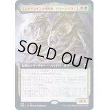 (フルアート)スカイクレイブの荒廃者、グラークマウ/Grakmaw, Skyclave Ravager《日本語》【ZNR】