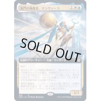 (FOIL)(フルアート)海門の擁護者、リンヴァーラ/Linvala, Shield of Sea Gate《日本語》【ZNR】