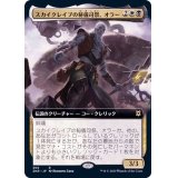 (フルアート)スカイクレイブの秘儀司祭、オラー/Orah, Skyclave Hierophant《日本語》【ZNR】