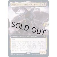 (FOIL)(フルアート)スカイクレイブの秘儀司祭、オラー/Orah, Skyclave Hierophant《日本語》【ZNR】