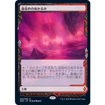 [EX+](フルアート)血染めのぬかるみ/Bloodstained Mire《日本語》【ZNE】