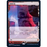 (FOIL)(フルアート)乾燥台地/Arid Mesa《日本語》【ZNE】